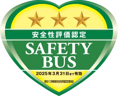 安全性評価認定ロゴ